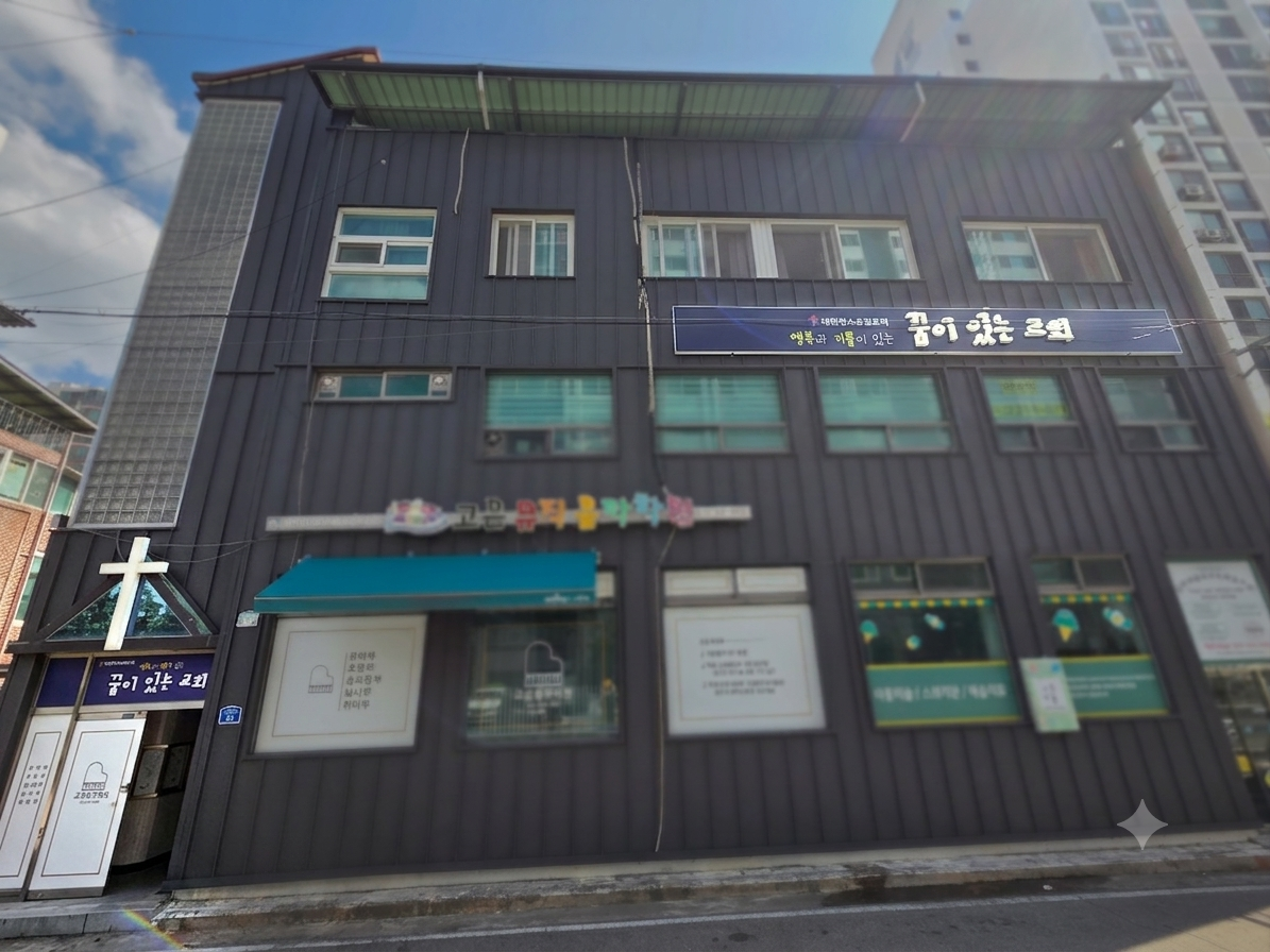 구미 꿈이 있는 교회 전경